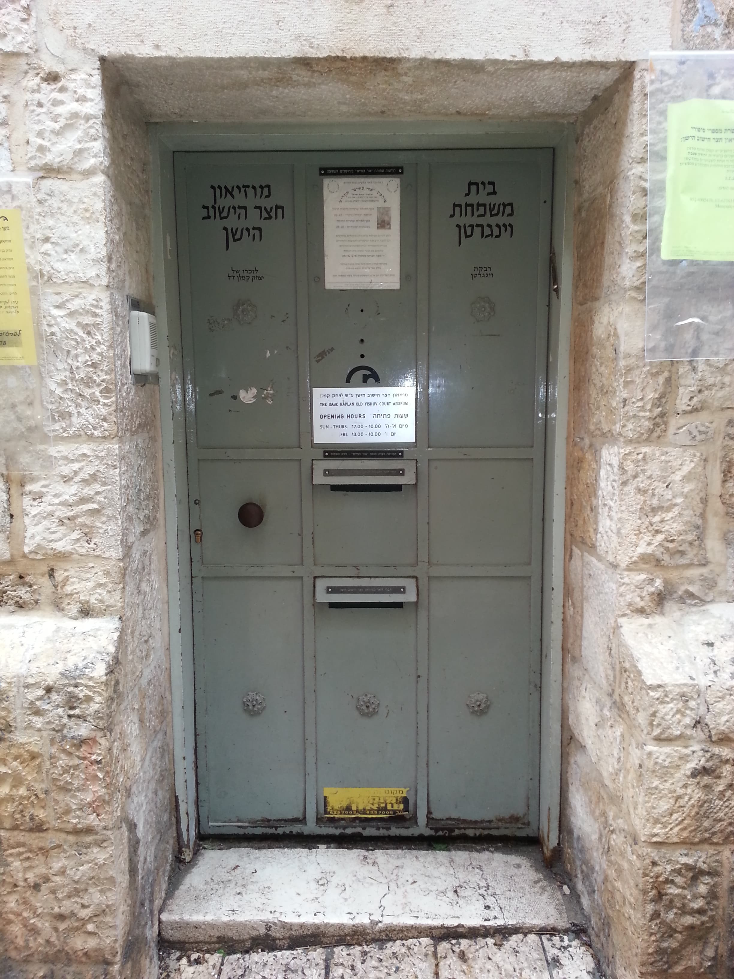 מוזיאון חצר היישוב הישן