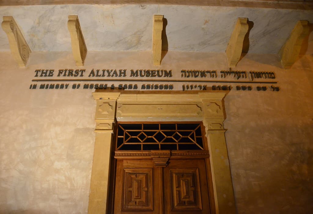 מוזיאון העלייה הראשונה