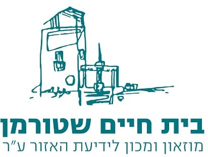 קיבוץ עין חרוד (מוזיאון בית שטורמן)